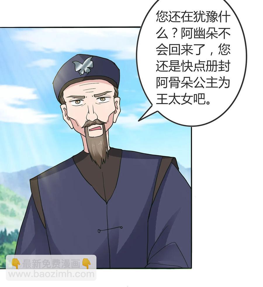《女装大佬养成记》270 神女降 第6页