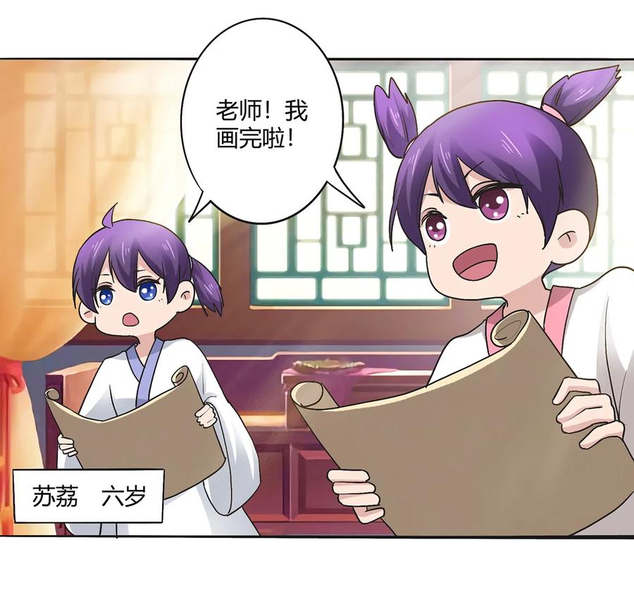 《女装大佬养成记》274 想当年 第11页