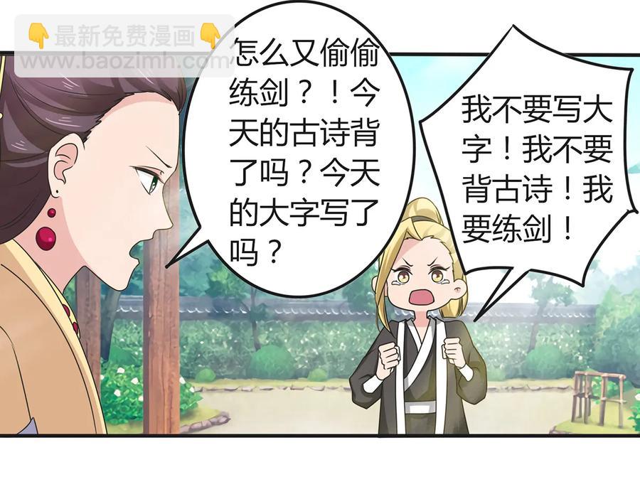 《女装大佬养成记》274 想当年 第18页