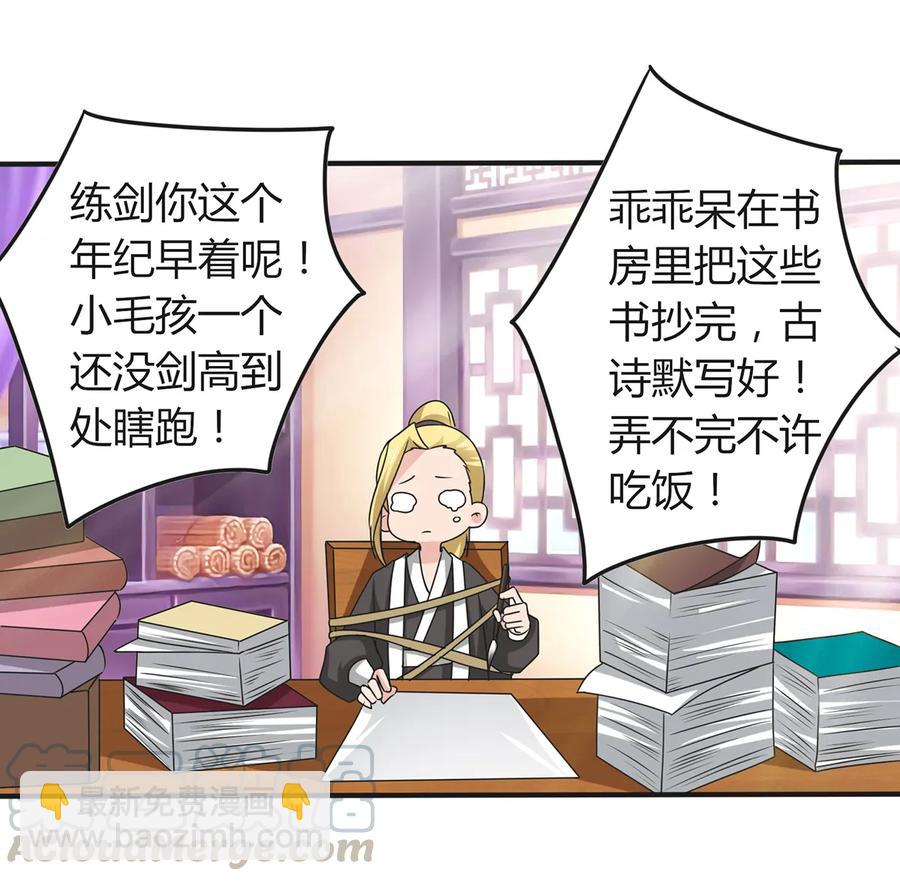《女装大佬养成记》274 想当年 第19页