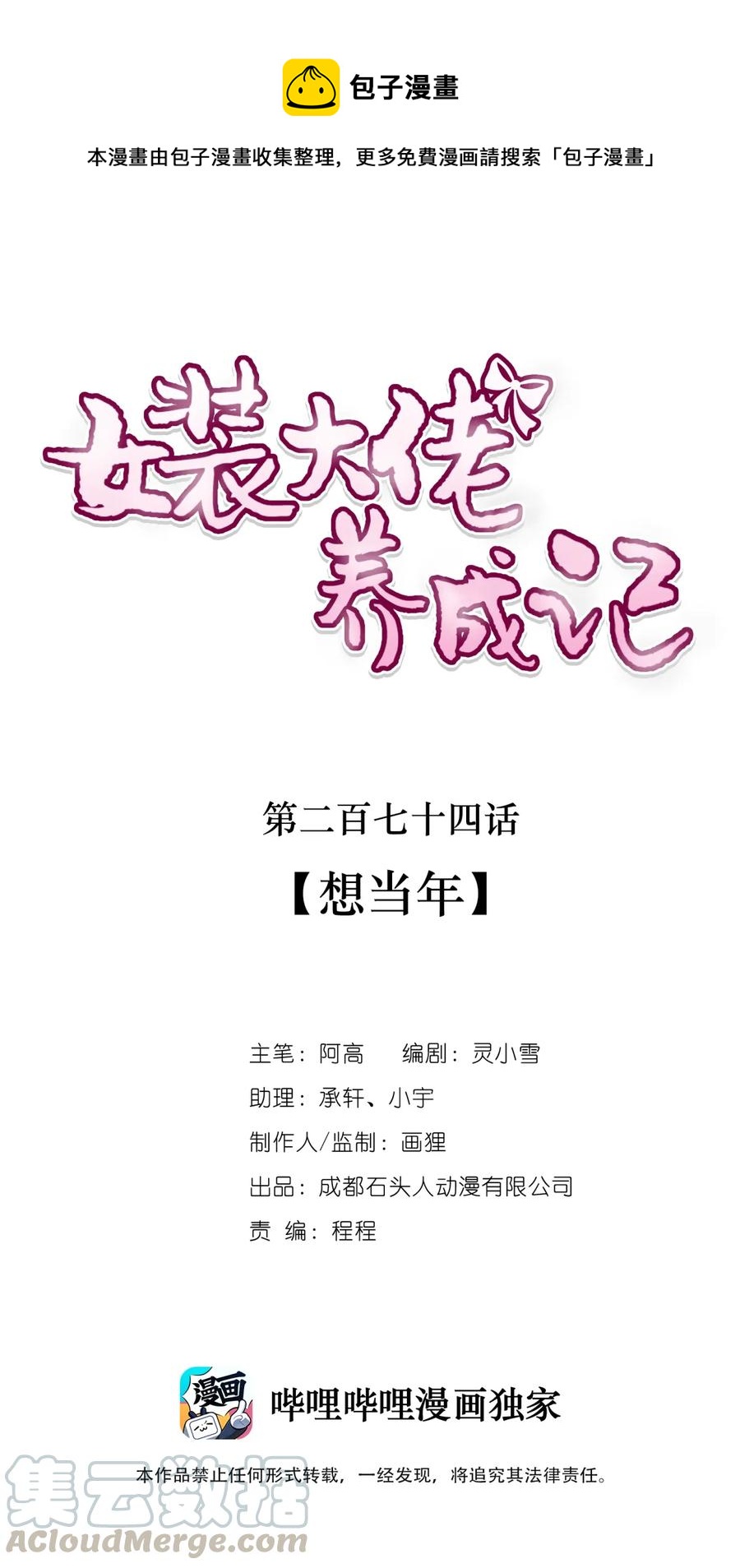 《女装大佬养成记》274 想当年 第1页