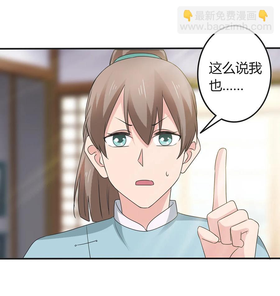 《女装大佬养成记》274 想当年 第21页