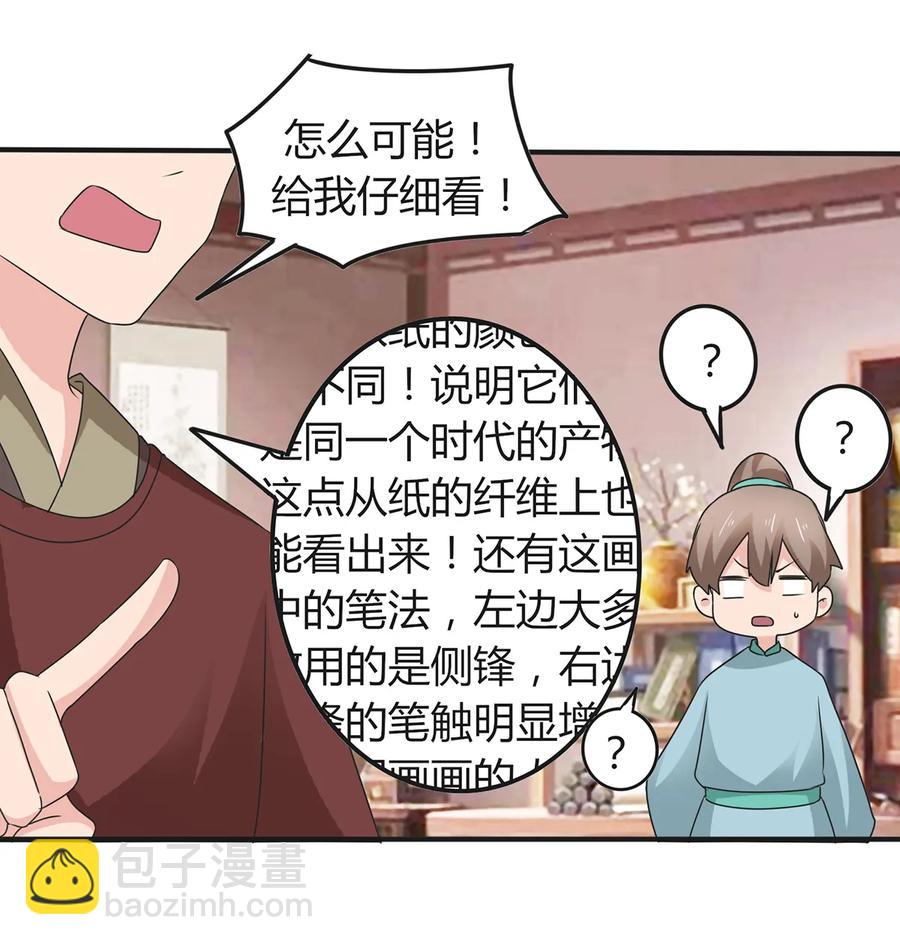 《女装大佬养成记》274 想当年 第24页