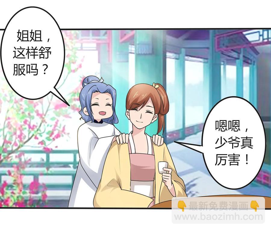 《女装大佬养成记》274 想当年 第27页