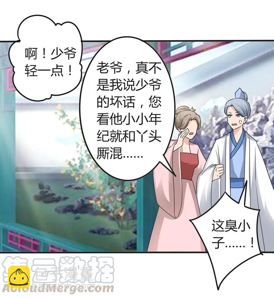 《女装大佬养成记》274 想当年 第28页