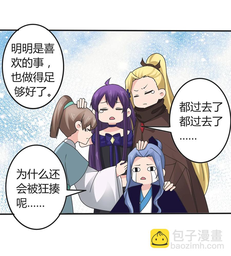 《女装大佬养成记》274 想当年 第29页