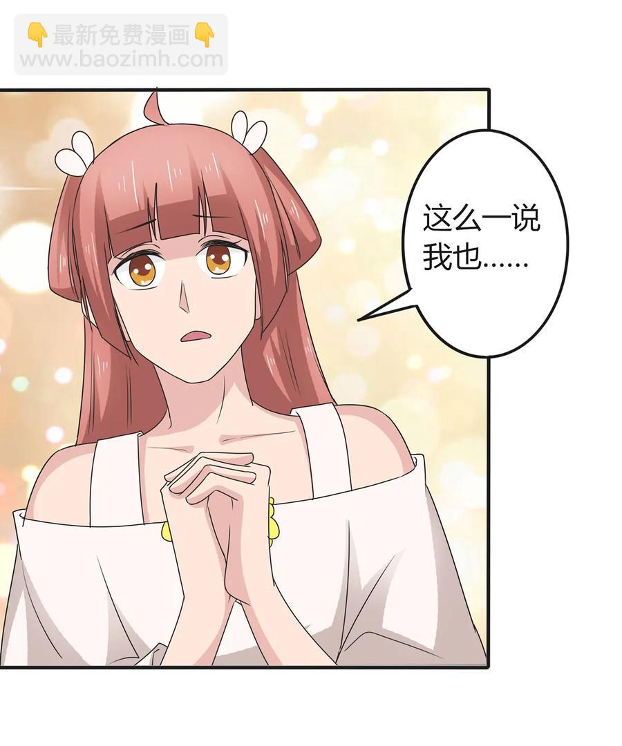 《女装大佬养成记》274 想当年 第30页