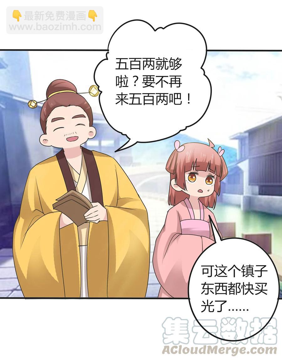 《女装大佬养成记》274 想当年 第31页