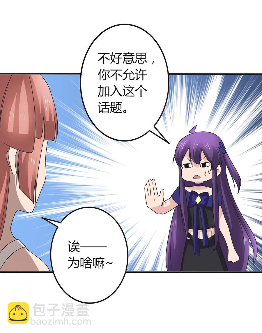 《女装大佬养成记》274 想当年 第33页