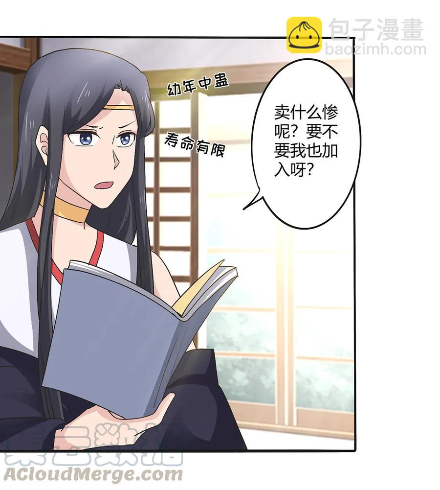 《女装大佬养成记》274 想当年 第34页