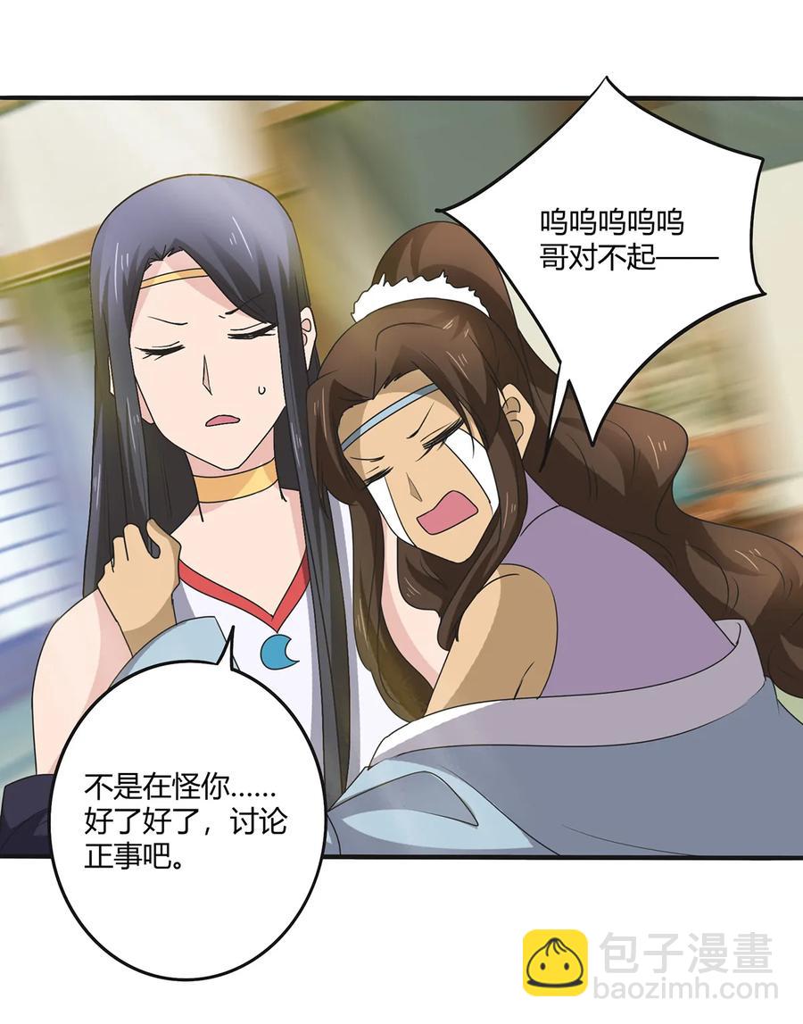 《女装大佬养成记》274 想当年 第35页