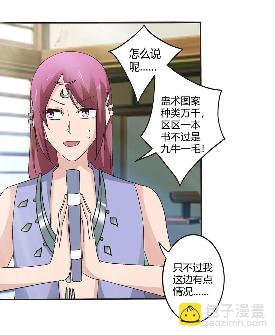 《女装大佬养成记》274 想当年 第3页