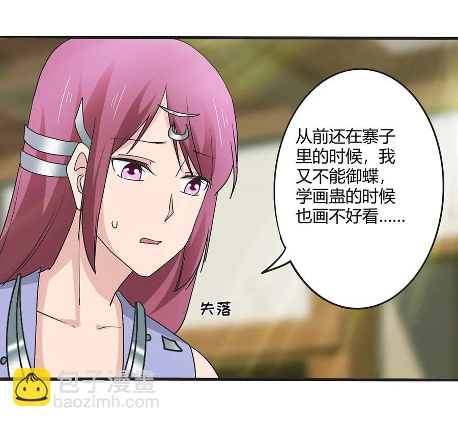 《女装大佬养成记》274 想当年 第6页