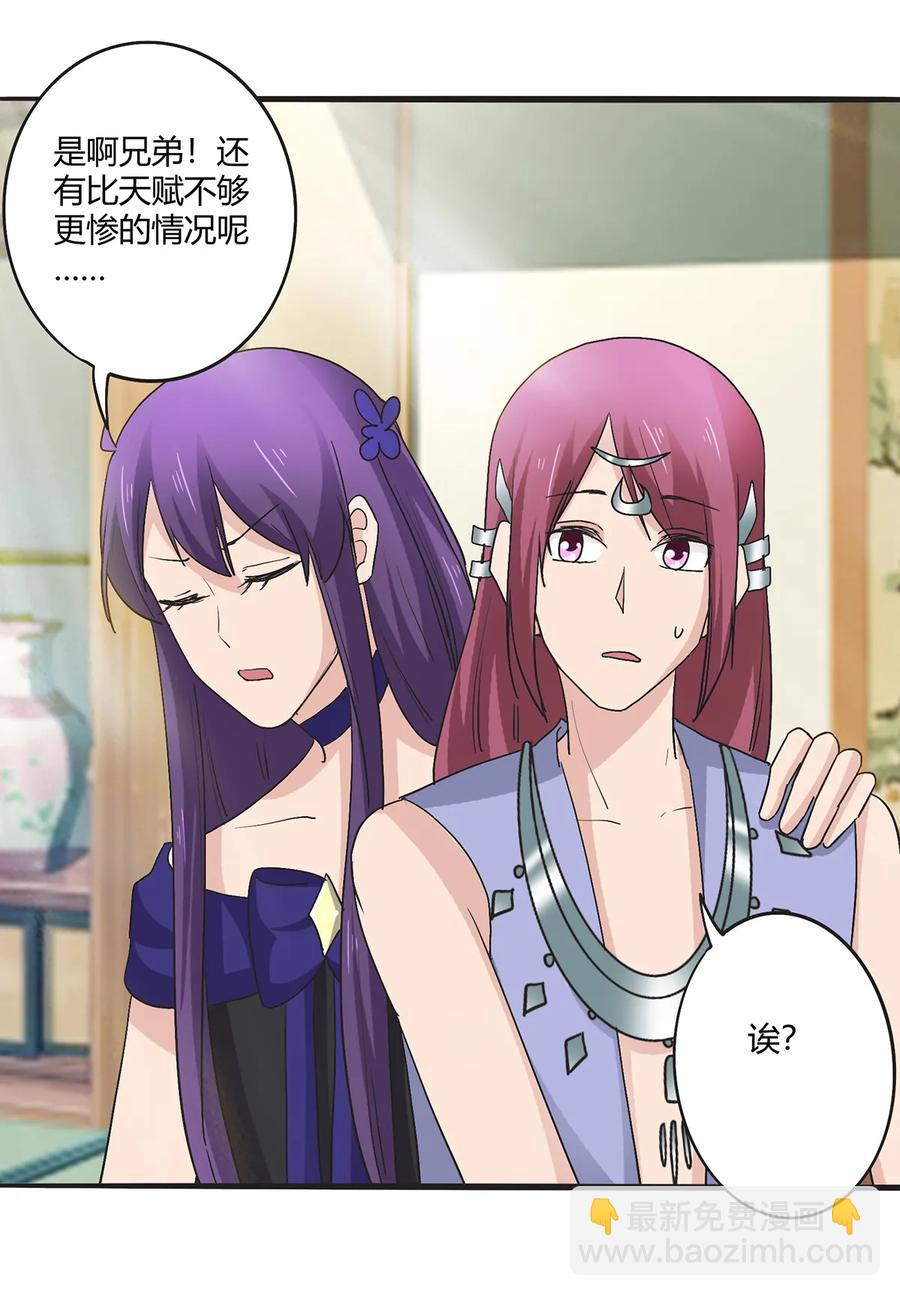 《女装大佬养成记》274 想当年 第8页