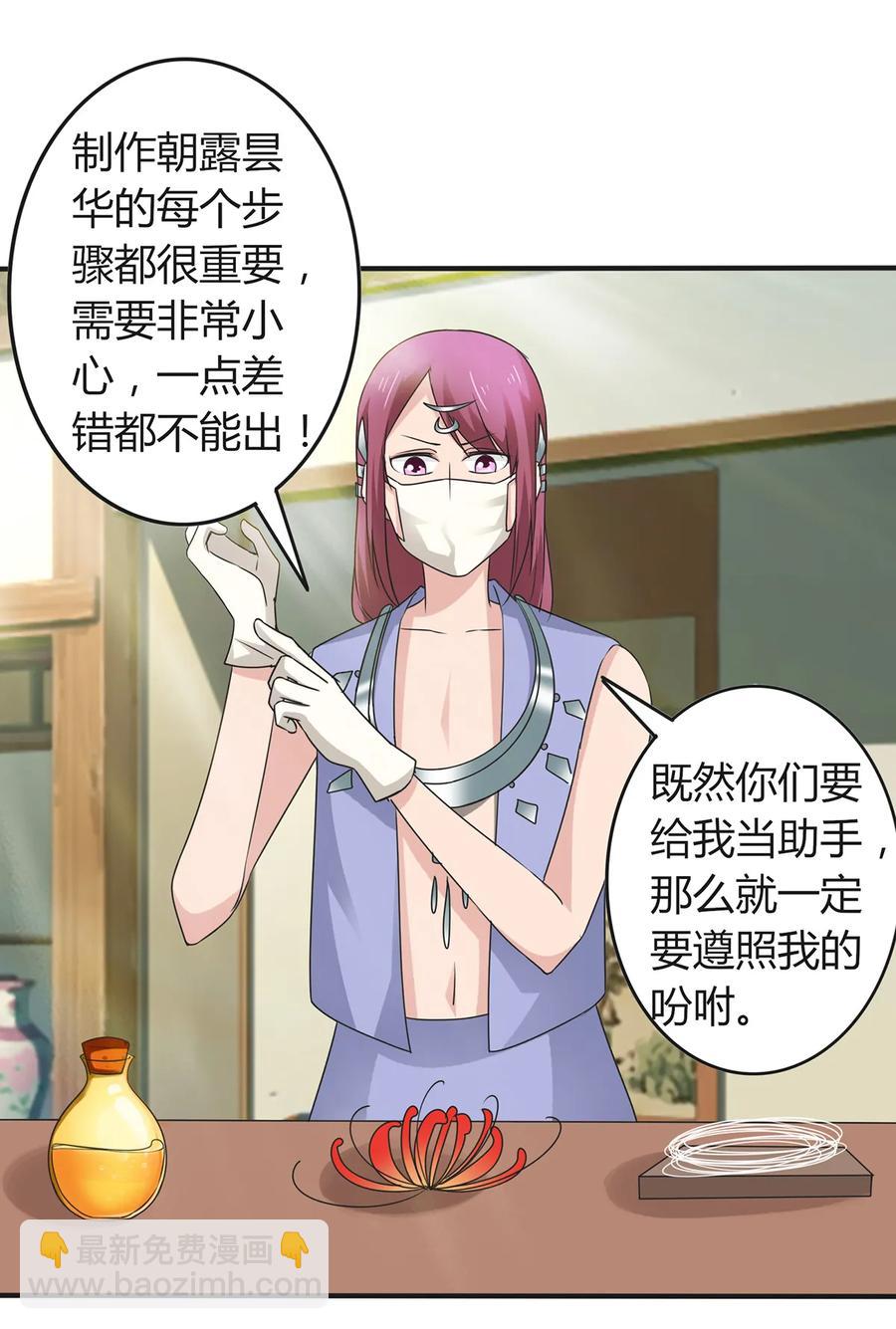 《女装大佬养成记》273 朝露昙华是如何炼成的 第14页