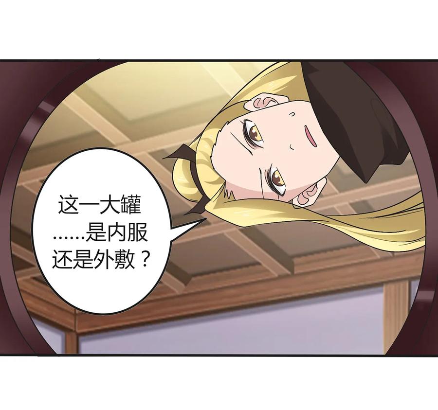 《女装大佬养成记》273 朝露昙华是如何炼成的 第26页