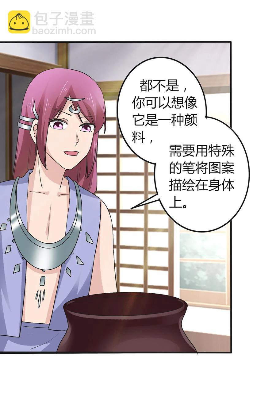 《女装大佬养成记》273 朝露昙华是如何炼成的 第27页