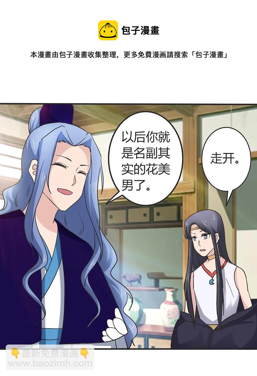 《女装大佬养成记》273 朝露昙华是如何炼成的 第30页