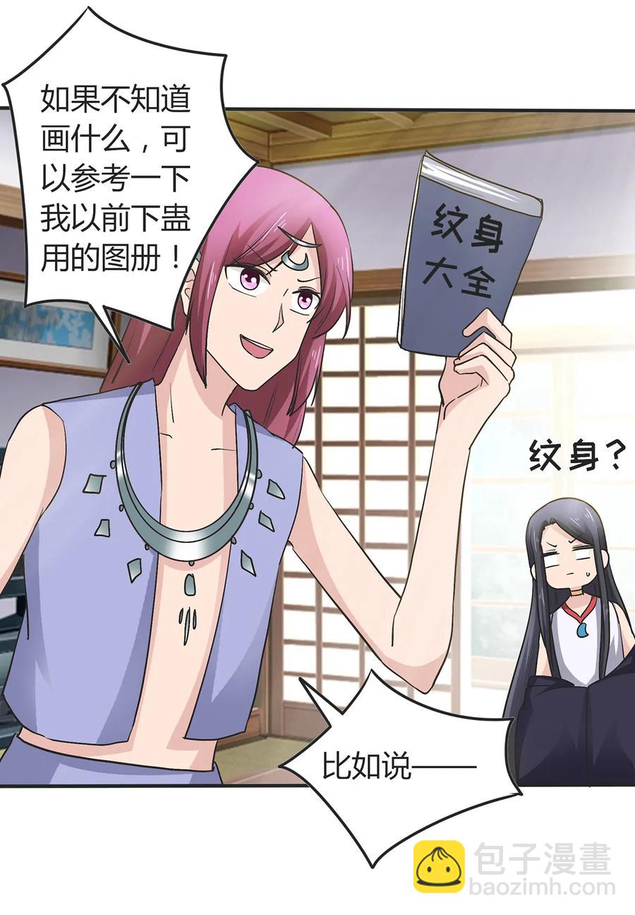《女装大佬养成记》273 朝露昙华是如何炼成的 第32页