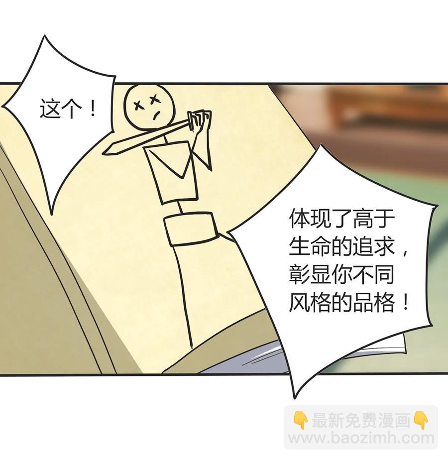 《女装大佬养成记》273 朝露昙华是如何炼成的 第33页