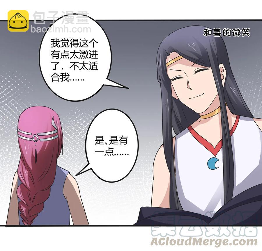 《女装大佬养成记》273 朝露昙华是如何炼成的 第34页