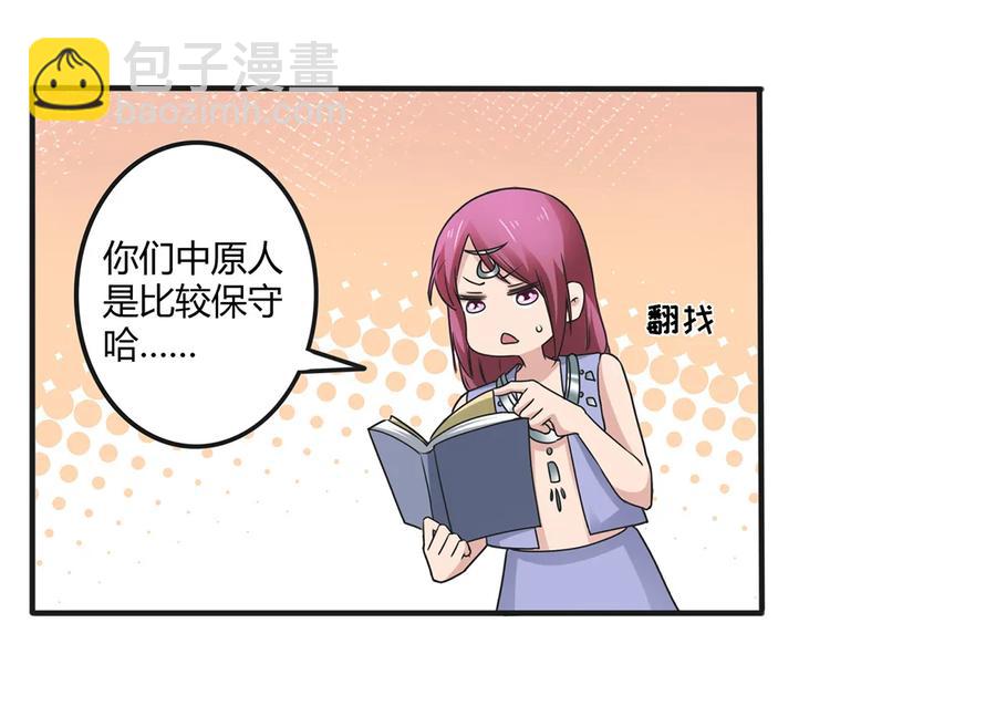 《女装大佬养成记》273 朝露昙华是如何炼成的 第35页