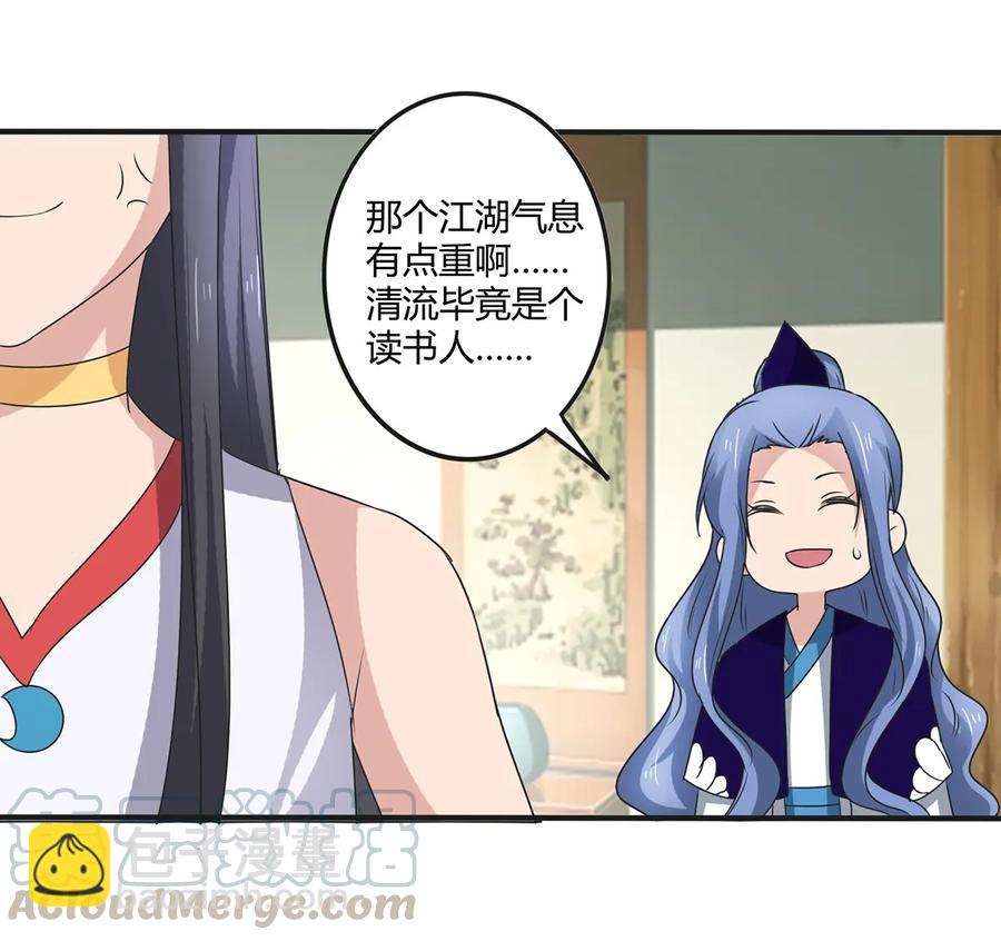 《女装大佬养成记》273 朝露昙华是如何炼成的 第37页