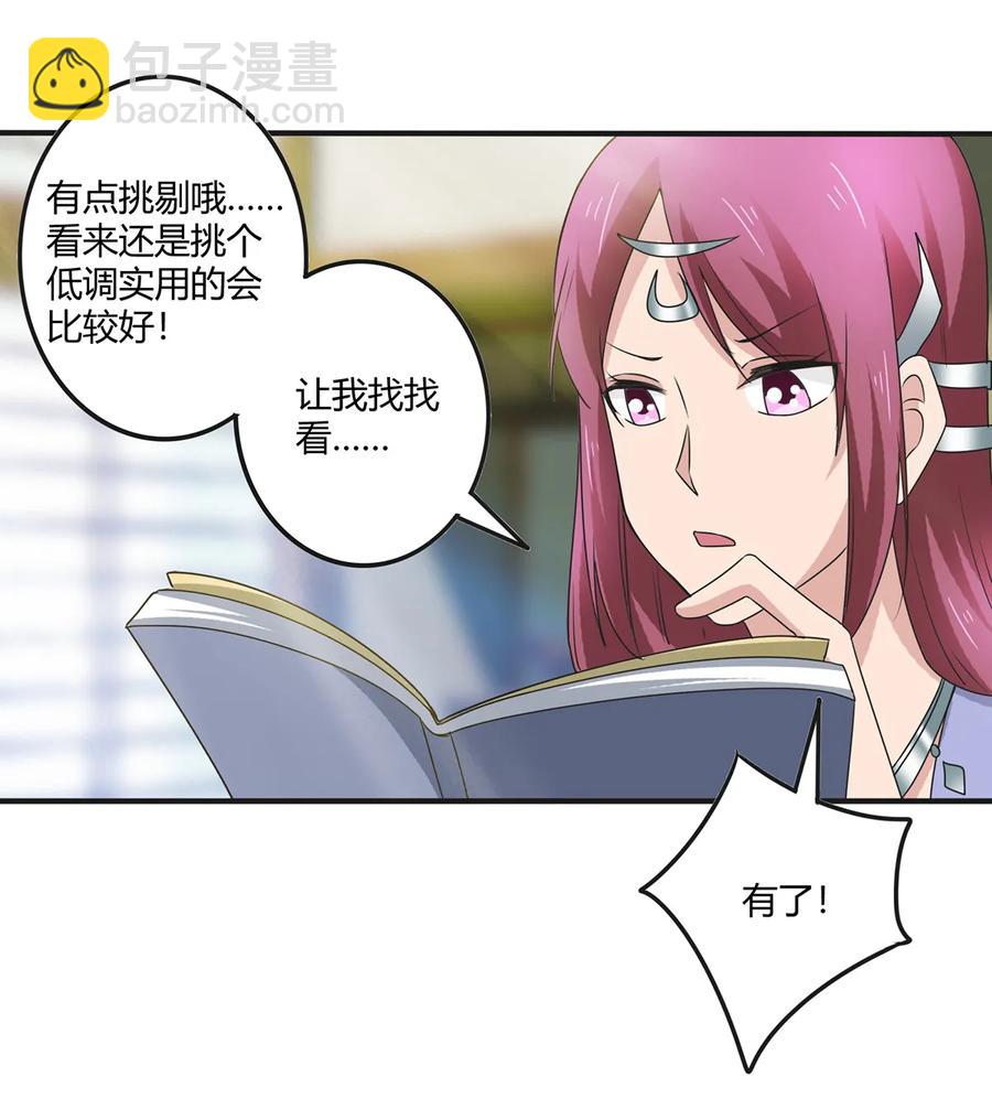《女装大佬养成记》273 朝露昙华是如何炼成的 第38页