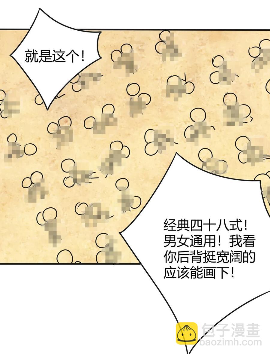 《女装大佬养成记》273 朝露昙华是如何炼成的 第39页