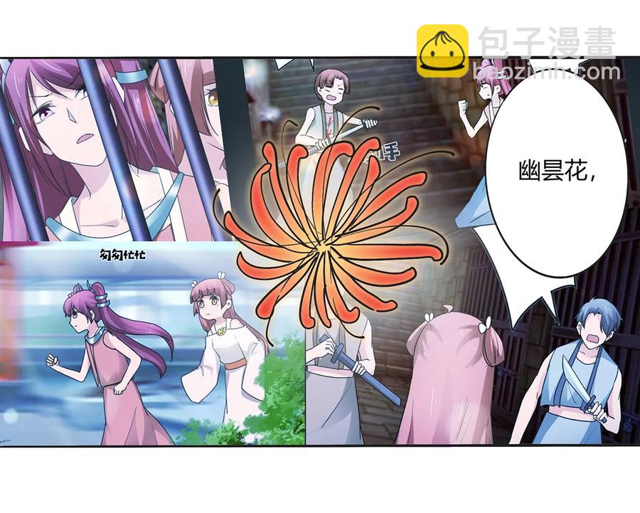 《女装大佬养成记》273 朝露昙华是如何炼成的 第3页