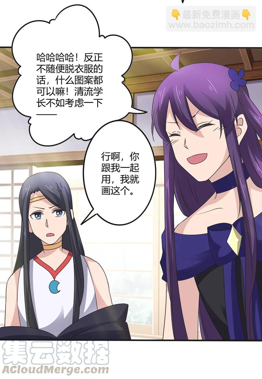《女装大佬养成记》273 朝露昙华是如何炼成的 第40页