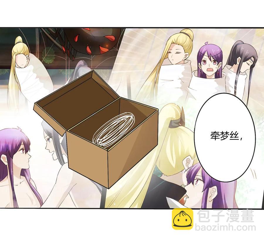 《女装大佬养成记》273 朝露昙华是如何炼成的 第5页