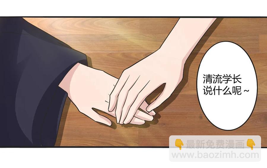 《女装大佬养成记》273 朝露昙华是如何炼成的 第8页
