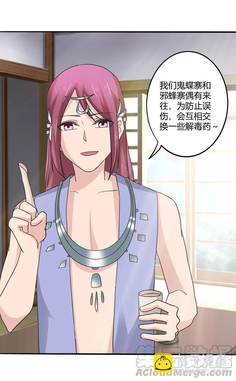 《女装大佬养成记》272 狗粮加倍 第19页