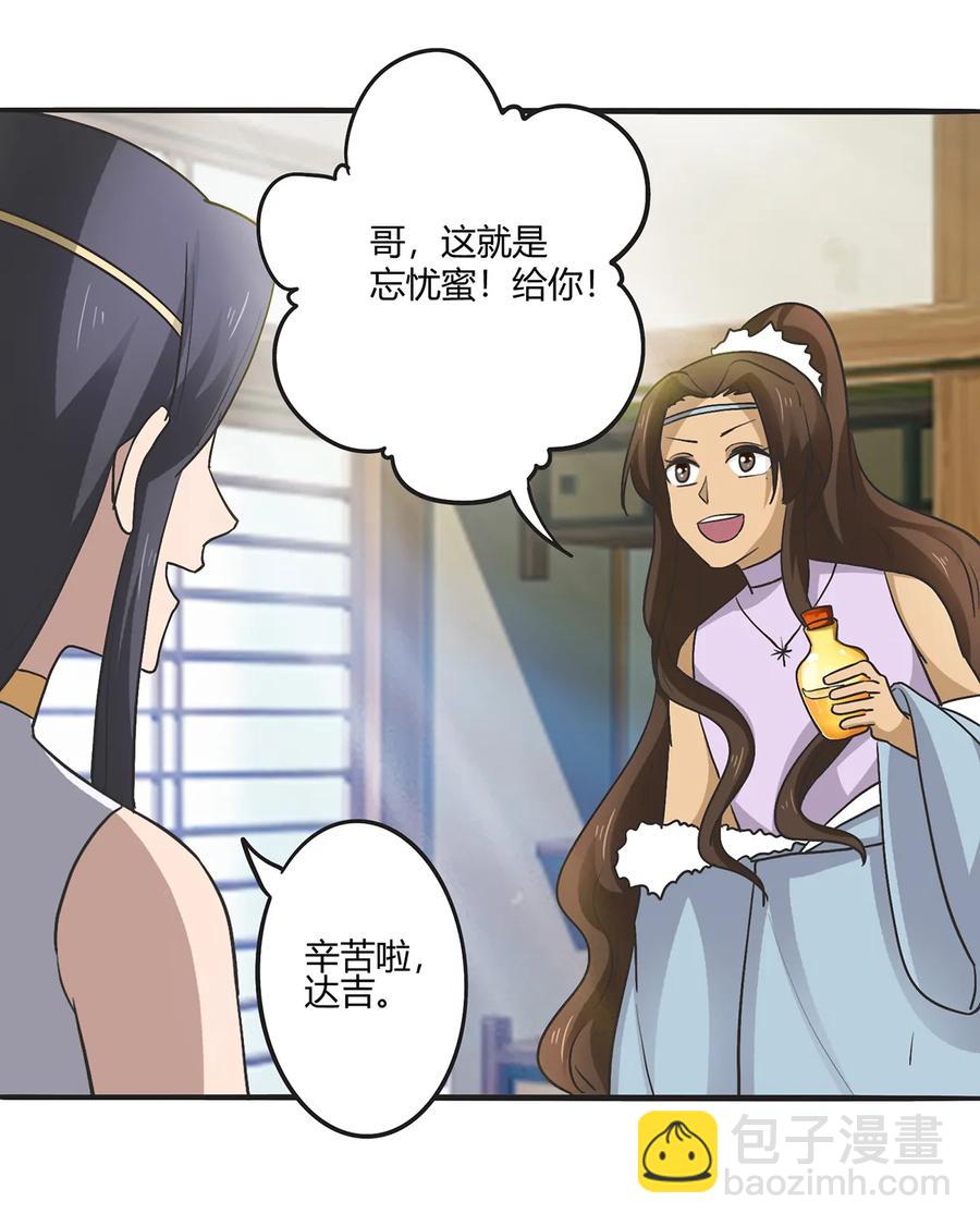 《女装大佬养成记》272 狗粮加倍 第21页