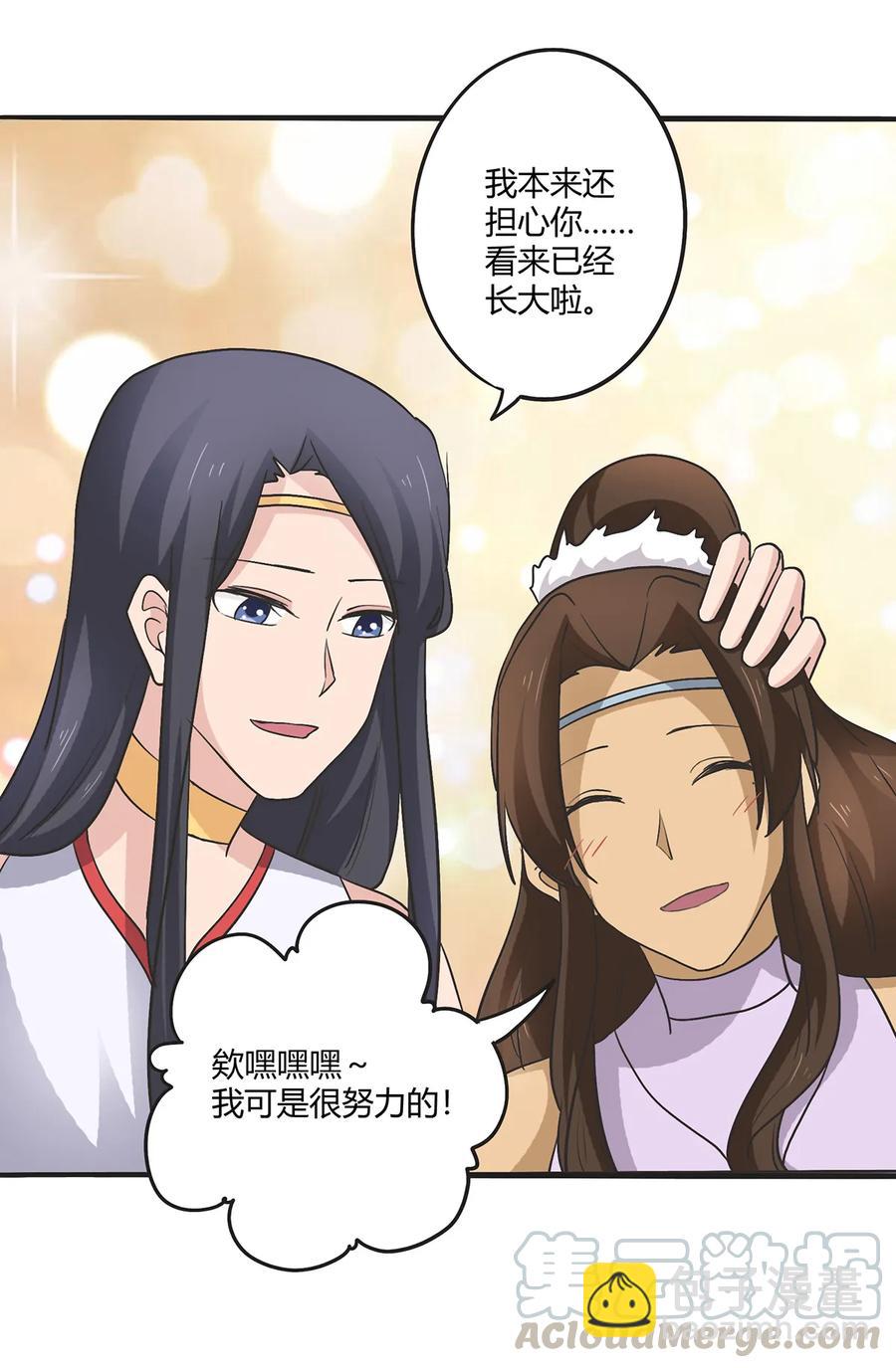 《女装大佬养成记》272 狗粮加倍 第22页