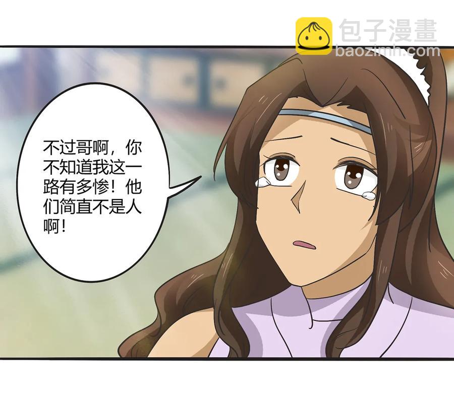 《女装大佬养成记》272 狗粮加倍 第23页