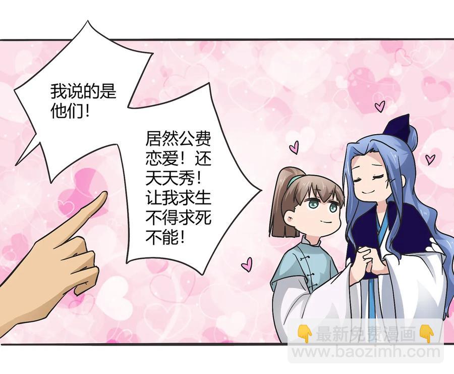 《女装大佬养成记》272 狗粮加倍 第26页
