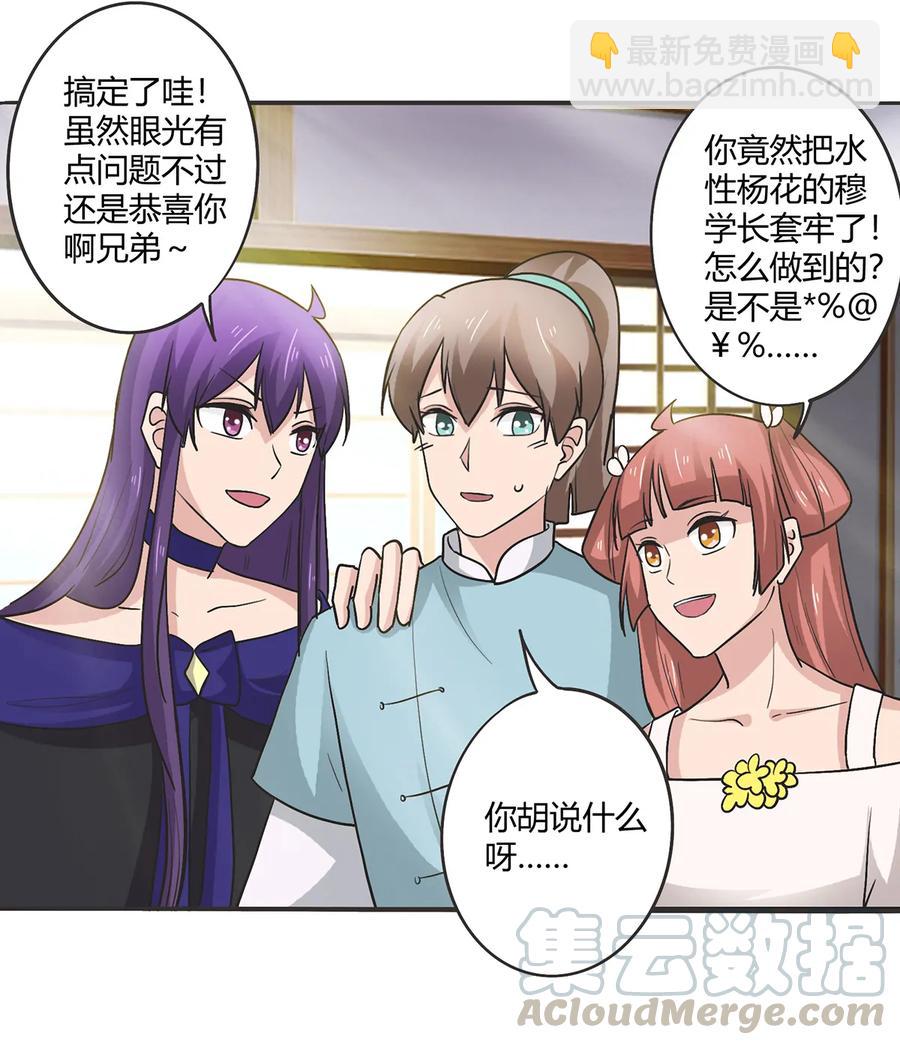 《女装大佬养成记》272 狗粮加倍 第28页