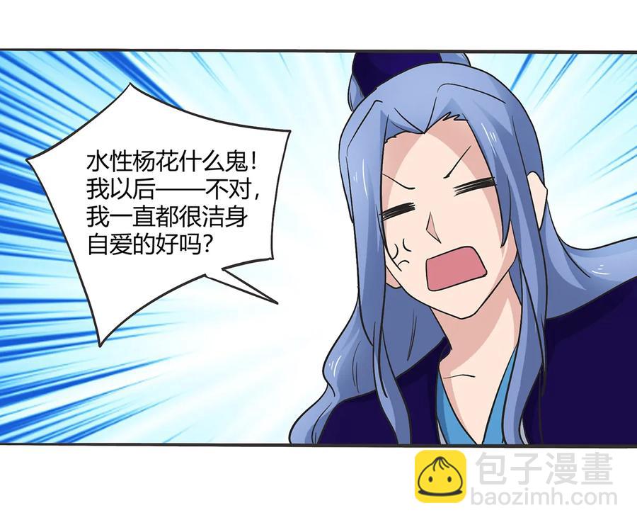 《女装大佬养成记》272 狗粮加倍 第29页