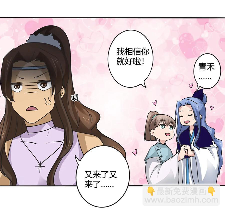 《女装大佬养成记》272 狗粮加倍 第33页
