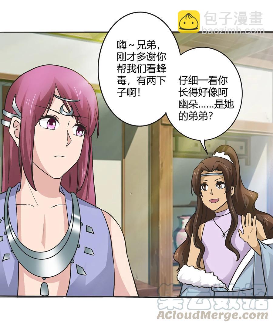 《女装大佬养成记》272 狗粮加倍 第34页