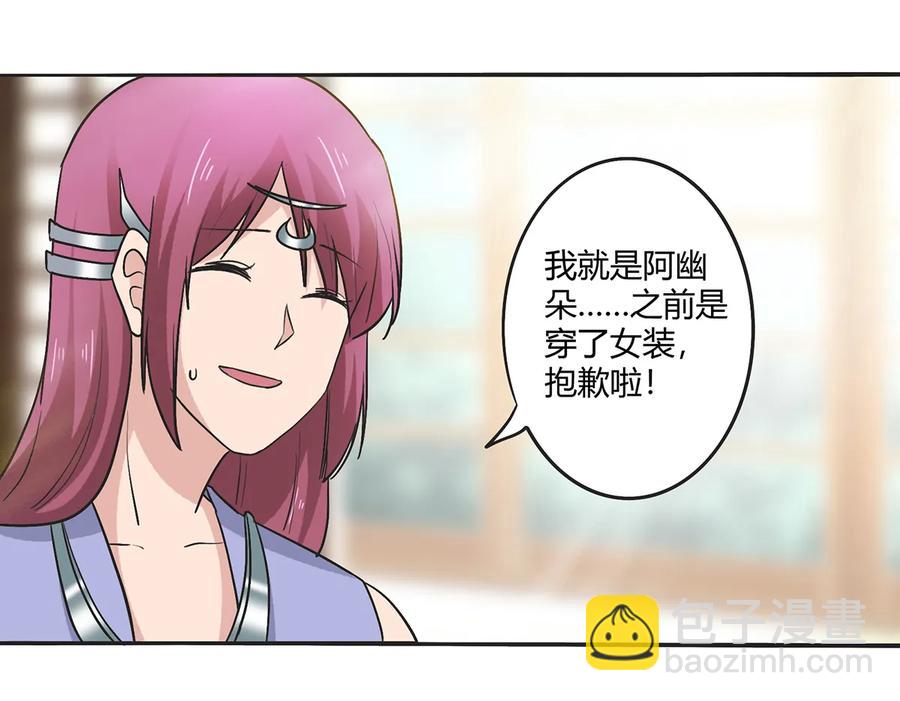《女装大佬养成记》272 狗粮加倍 第35页