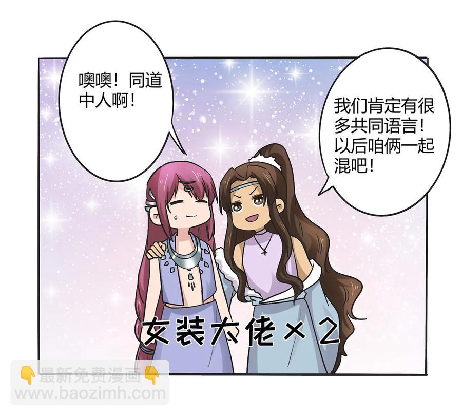 《女装大佬养成记》272 狗粮加倍 第36页