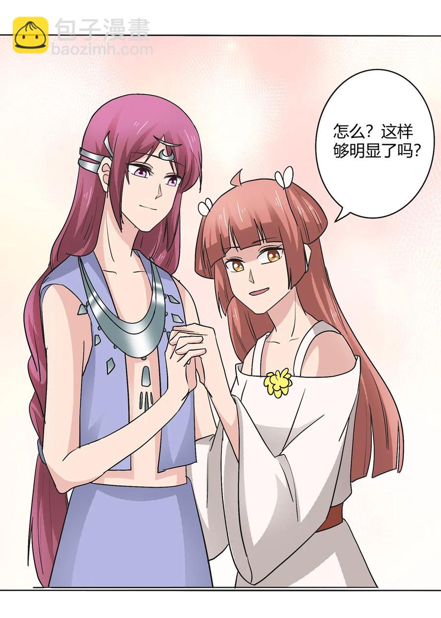 《女装大佬养成记》272 狗粮加倍 第39页