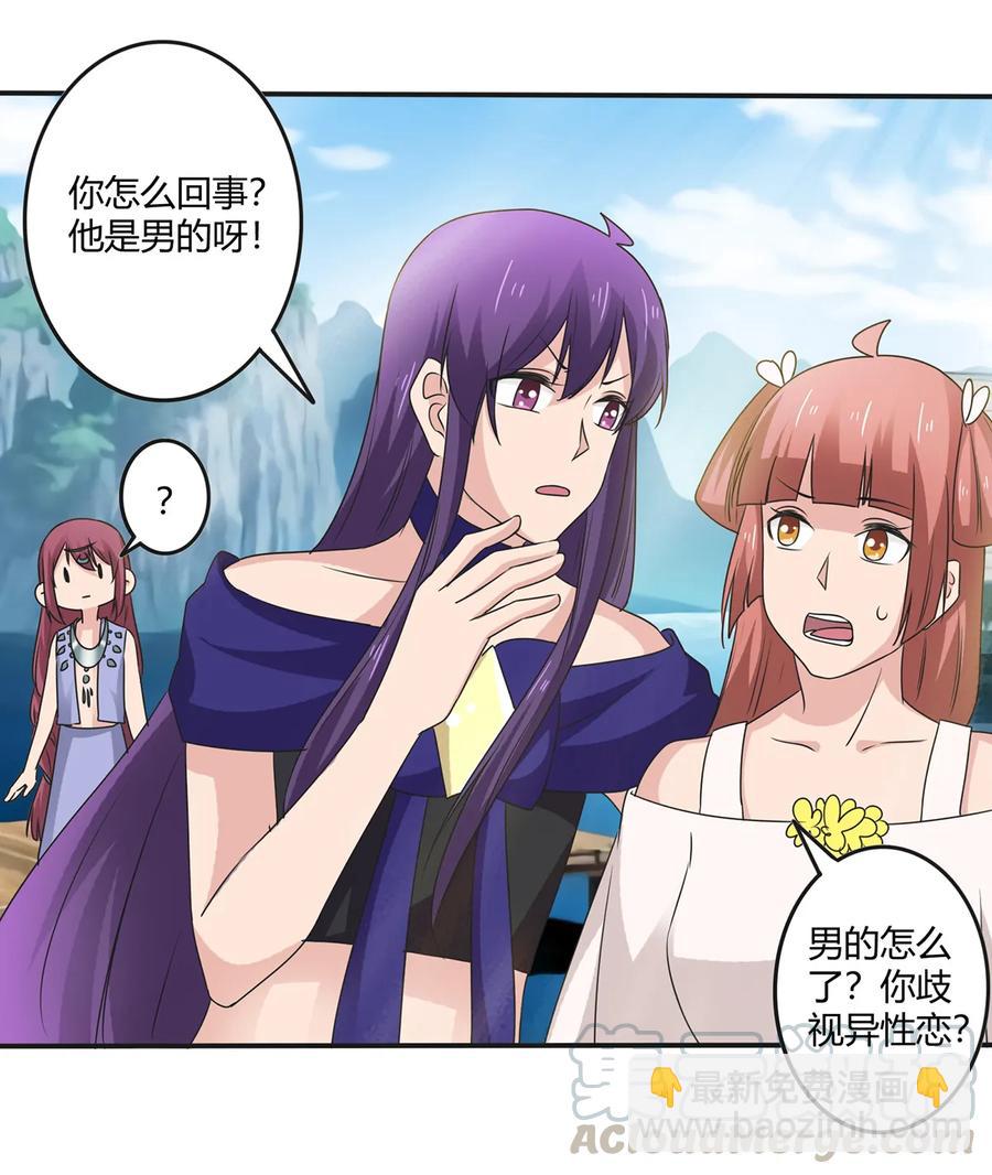 《女装大佬养成记》272 狗粮加倍 第4页