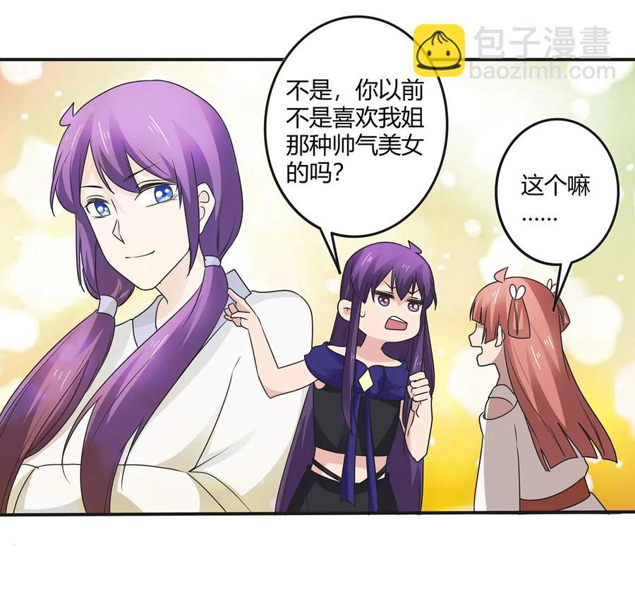 《女装大佬养成记》272 狗粮加倍 第5页