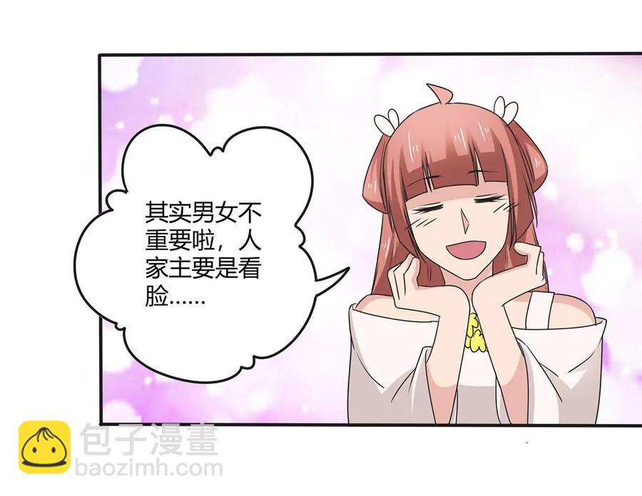 《女装大佬养成记》272 狗粮加倍 第6页