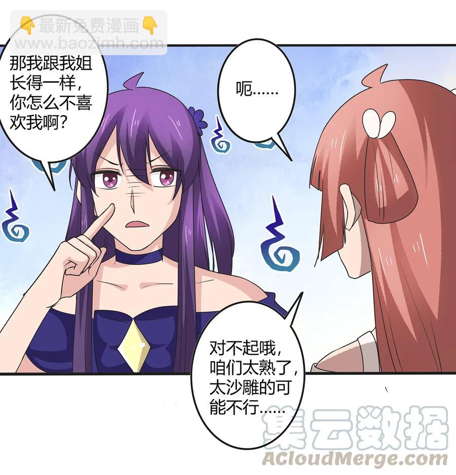 《女装大佬养成记》272 狗粮加倍 第7页