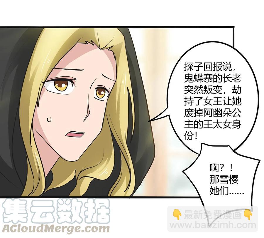 《女装大佬养成记》271 汇合 第13页